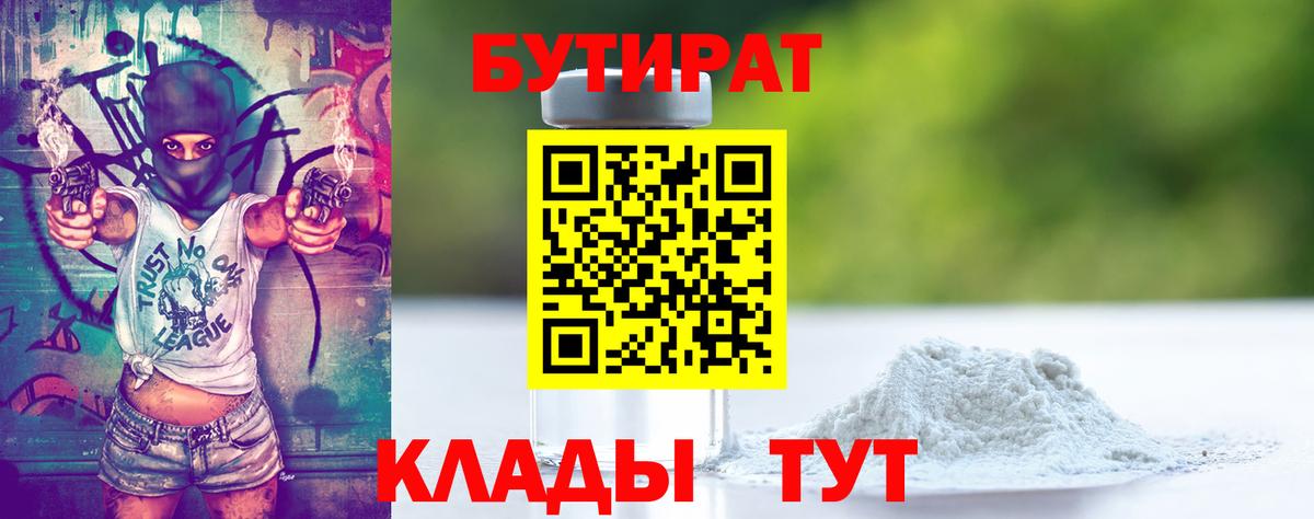 Бутират BDO 33% Тамбов