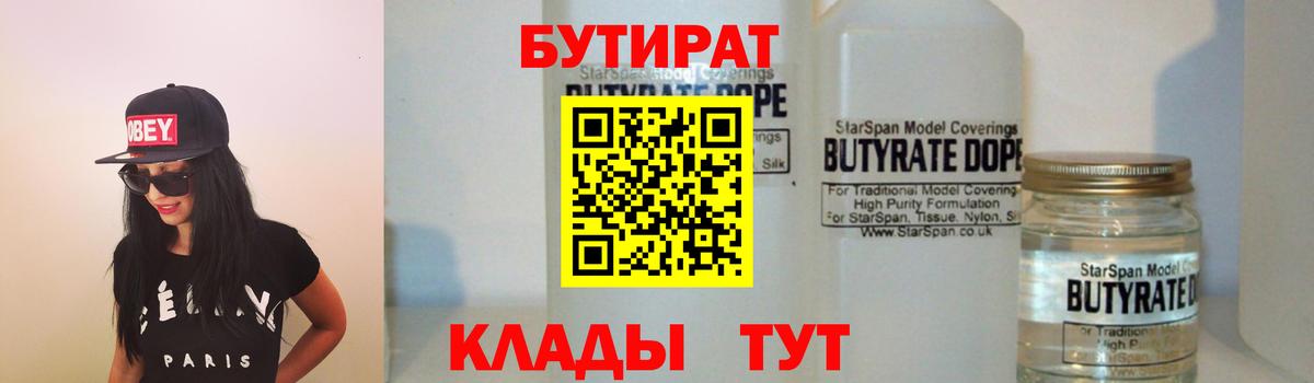 Тамбов  Бутират 99%  БУТИРАТ  Вход с VPN 