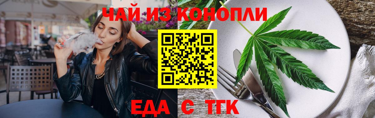 Тамбов  Еда ТГК конопля  Вход с VPN 