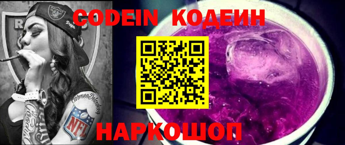 Codein напиток Lean (лин)  Codein напиток Lean (лин)  Тамбов  Вход с VPN 