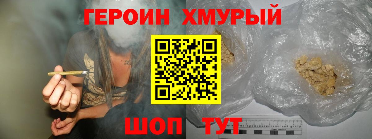 Тамбов  ГЕРОИН  Вход с VPN  ГЕРОИН гречка 