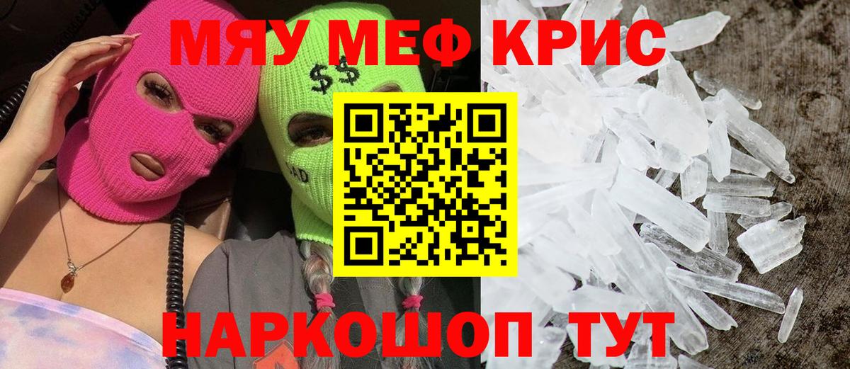 Меф мяу мяу кристаллы Тамбов