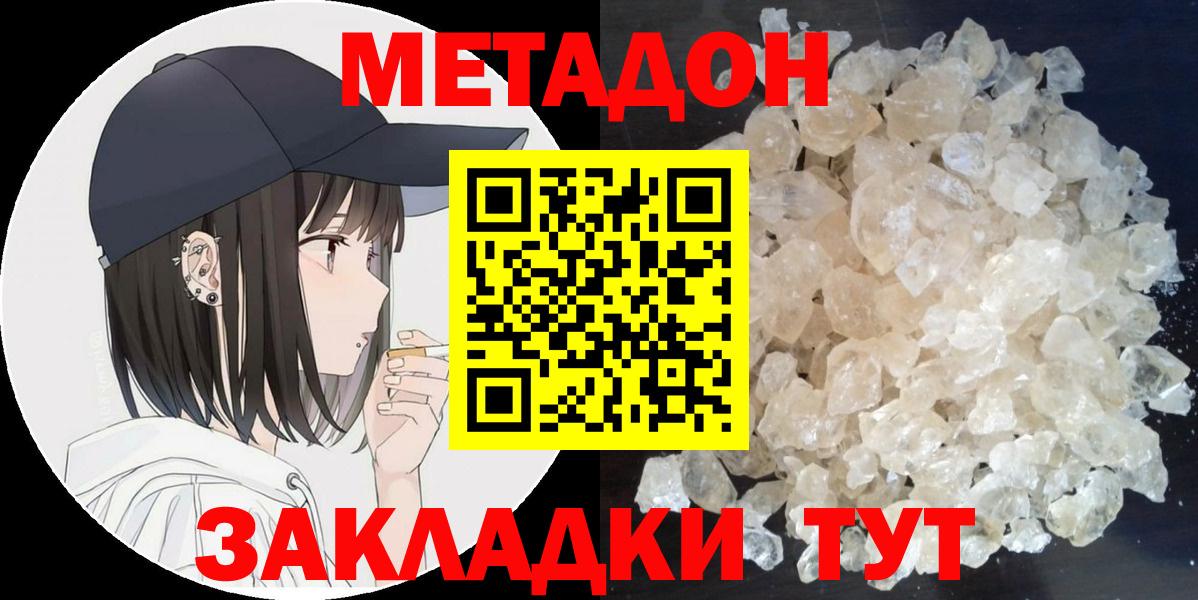 Метадон кристалл Тамбов